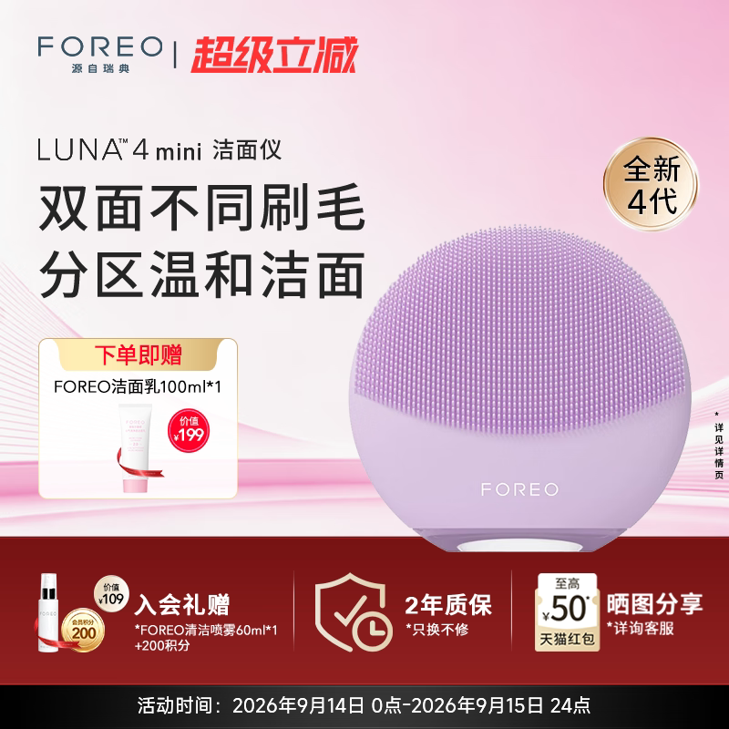 FOREOLUNA4 mini露娜4迷你洗脸仪电动洁面仪 毛孔清洁洗脸神器