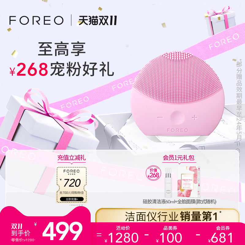 FOREOLUNA mini2洁面仪
