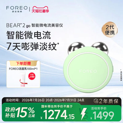 FOREOBEAR2go智能微电流美容仪
