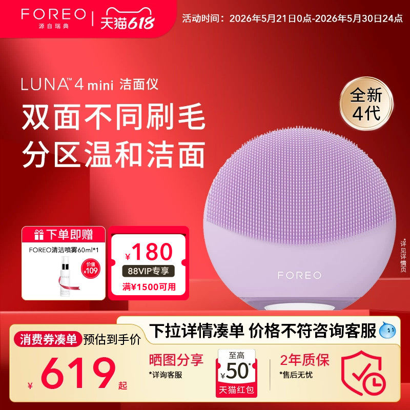 FOREOLUNA 4mini露娜洗脸仪电动洁面仪毛孔清洁洗脸神器洗脸刷