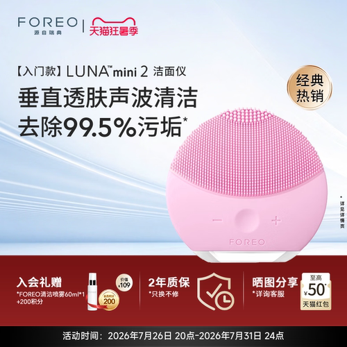 露娜mini2硅胶电动洁面仪