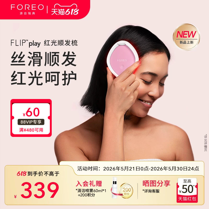 FOREOFLIP光愈小方梳便携LED红光梳防脱…
