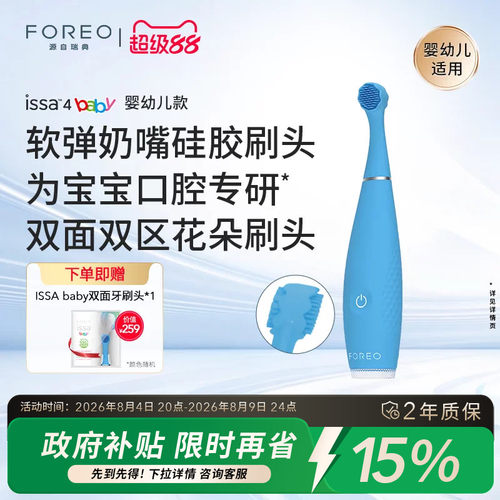 ISSA4baby儿童硅胶声波电动牙刷