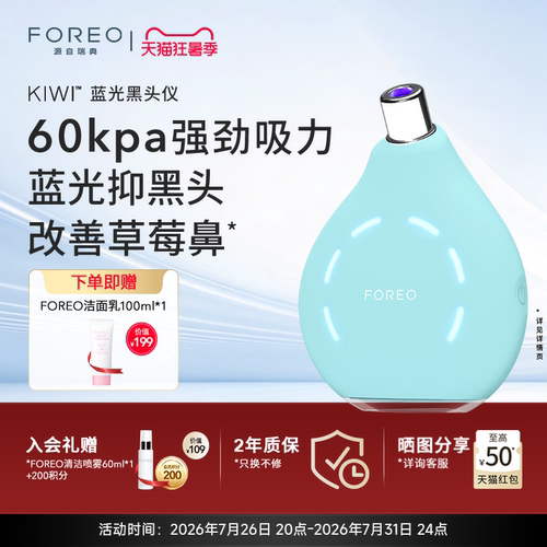 FOREOKIWI蓝光真空净吸黑头仪