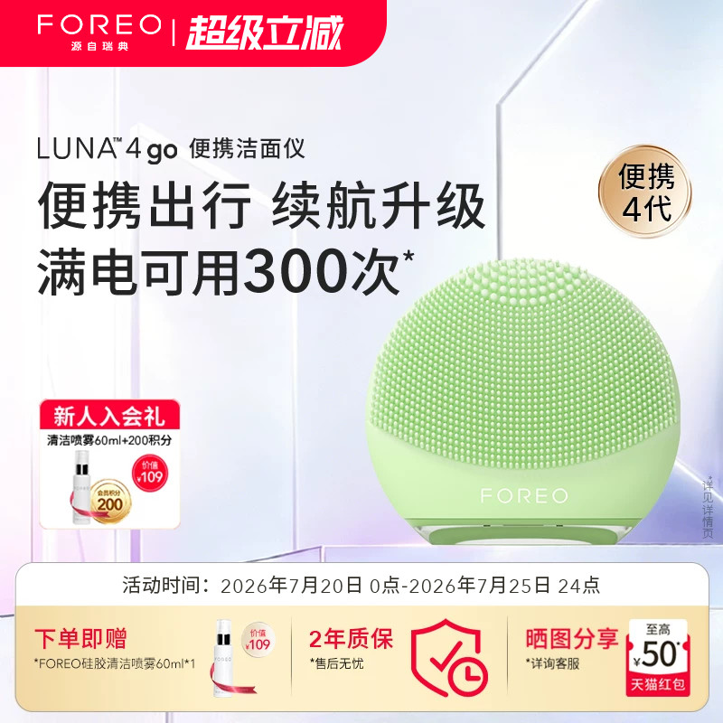 FOREOLUNA4 go露娜洁面仪电动硅胶清洁洗脸仪轻便携带款清洁神器