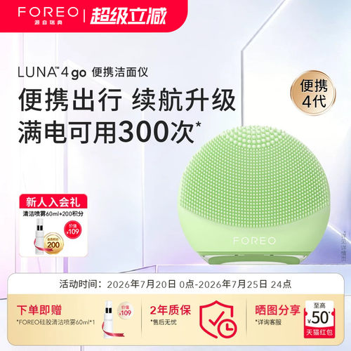 FOREOLUNA4go露娜洁面仪