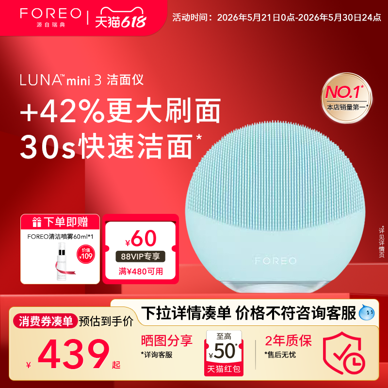 FOREOluna mini3露娜洗脸仪电动洁面仪洗脸刷神器送生日礼物女生