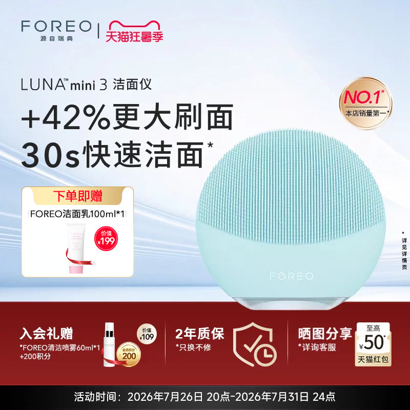 FOREOluna mini3露娜洗脸仪硅胶毛孔…