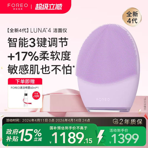 FOREOluna4露娜洗脸仪电动洁面仪清洁美容净肤神器生日礼物女生