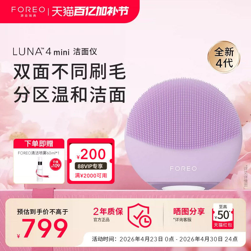 FOREOLUNA 4mini露娜洗脸仪电动洁面仪毛孔清洁洗脸神器洗脸刷