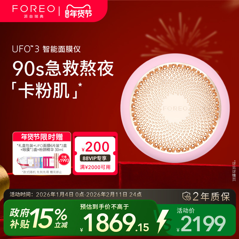斐珞尔FOREO UFO3智臻美容仪 LED红蓝光谱面膜仪家用,美容美体仪器,LED/光类美容仪,淘宝优惠券,粉丝福利购,淘宝优惠卷