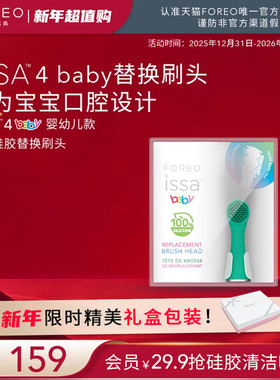 FOREOISSA4 baby逸萨宝贝儿童硅胶智能电动牙刷替换刷头