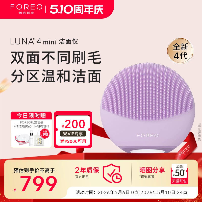 母亲节FOREOLUNA 4mini露娜洗脸仪电动洁面仪毛孔清洁洗脸神器