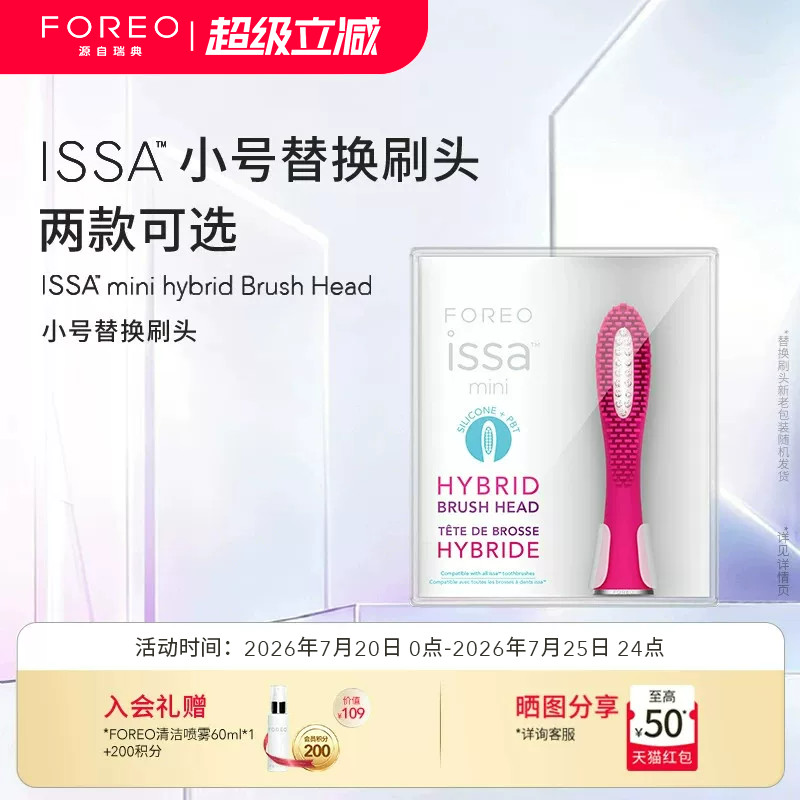 FOREO ISSA mini逸萨迷你儿童硅胶电动牙刷头 替换复合硅胶刷头