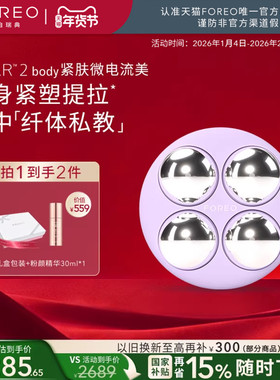 FOREO BEAR2 body智能微电流纤体紧肤仪纤肤 美肤塑身