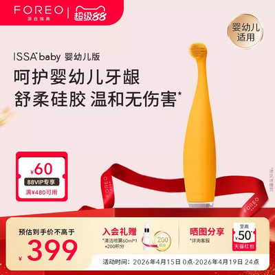ISSAbaby儿童硅胶声波电动牙刷