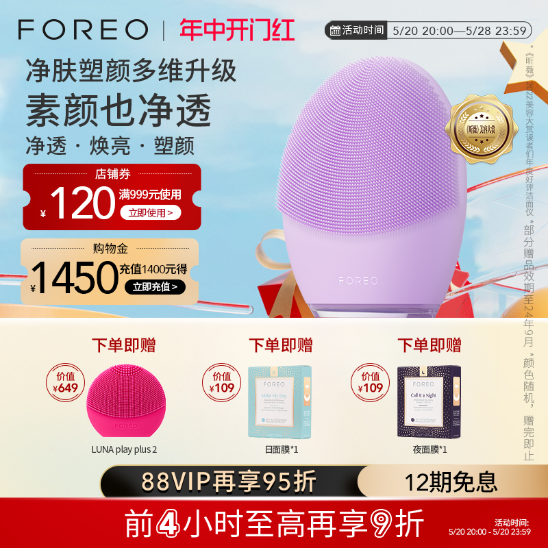 FOREO LUNA 4 露娜洗脸仪硅胶洁面仪清洁美容净肤神器 美容美体仪器 洁面仪 原图主图