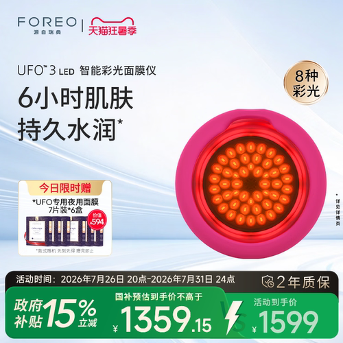 FOREOUFO3光子面膜仪