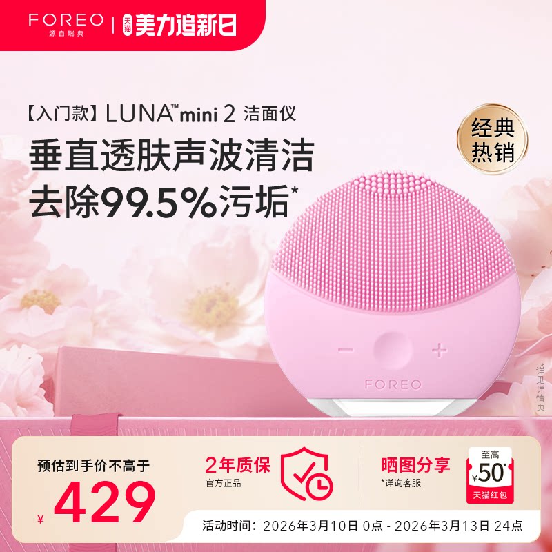 FOREO luna mini2露娜硅胶洗脸仪毛孔清洁神器电动洁面仪洗脸刷