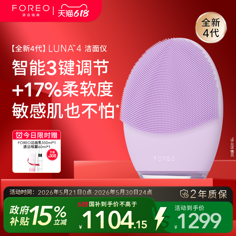 FOREOluna4露娜洗脸仪电动洁面仪清洁美容净肤神器520礼物女生