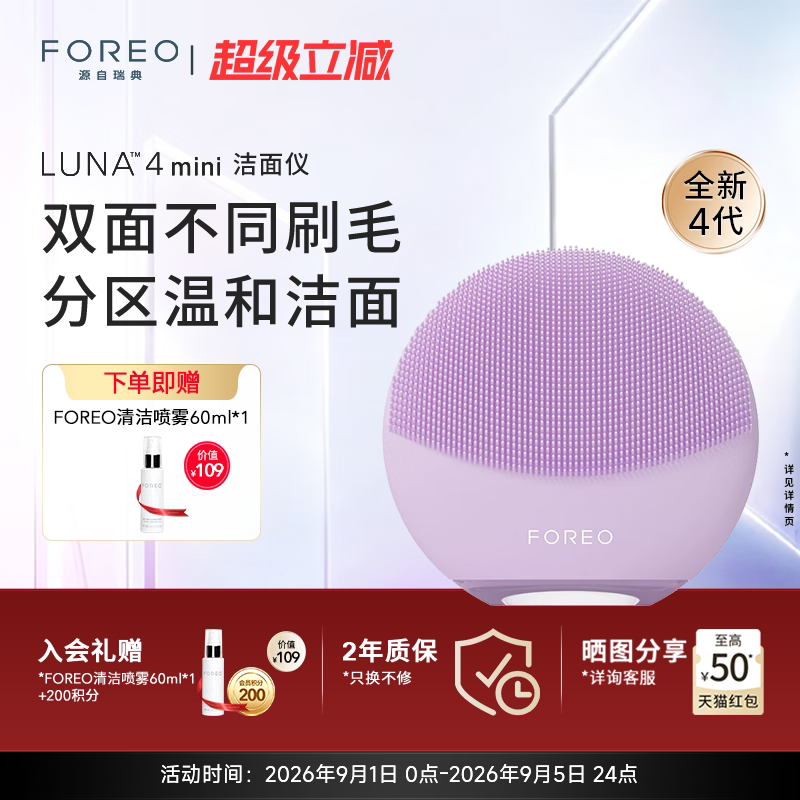 FOREOLUNA 4mini露娜洗脸仪电动洁面仪毛孔清洁洗脸神器洗脸刷