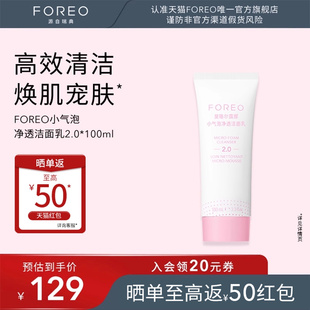 FOREO小气泡毛孔清洁氨基酸洁面乳100ml洗面奶