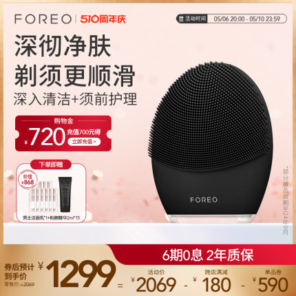 FOREO LUNA 3 for men露娜男士洁面仪电动硅胶洗脸仪