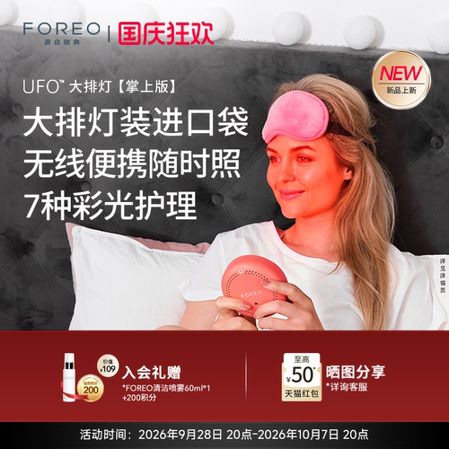 UFO大排灯掌上版无线便携美容仪