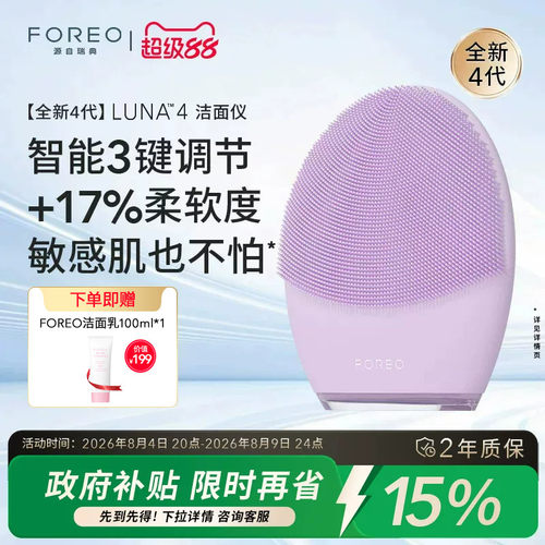 FOREOLUNA4露娜4代洁面仪