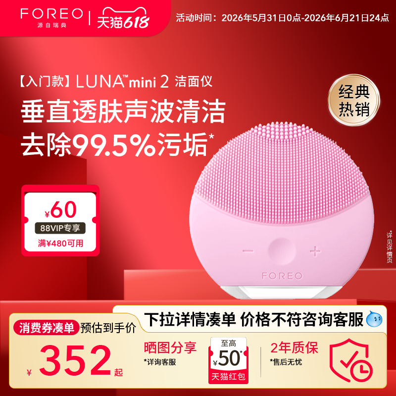 FOREOluna mini2露娜硅胶洗脸仪毛孔清洁神器电动洁面仪洗脸刷