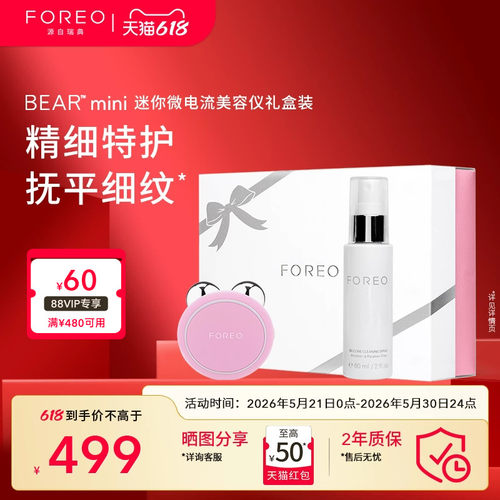 FOREO BEAR智能微电流美容仪器紧致平滑肌肤家用导入仪提拉神器 - 封面