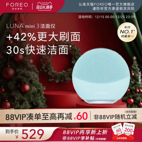 FOREOLUNAmini3露娜洗脸仪