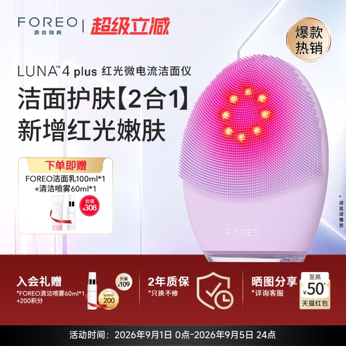 FOREOLUNA4plus露娜红光洗脸仪