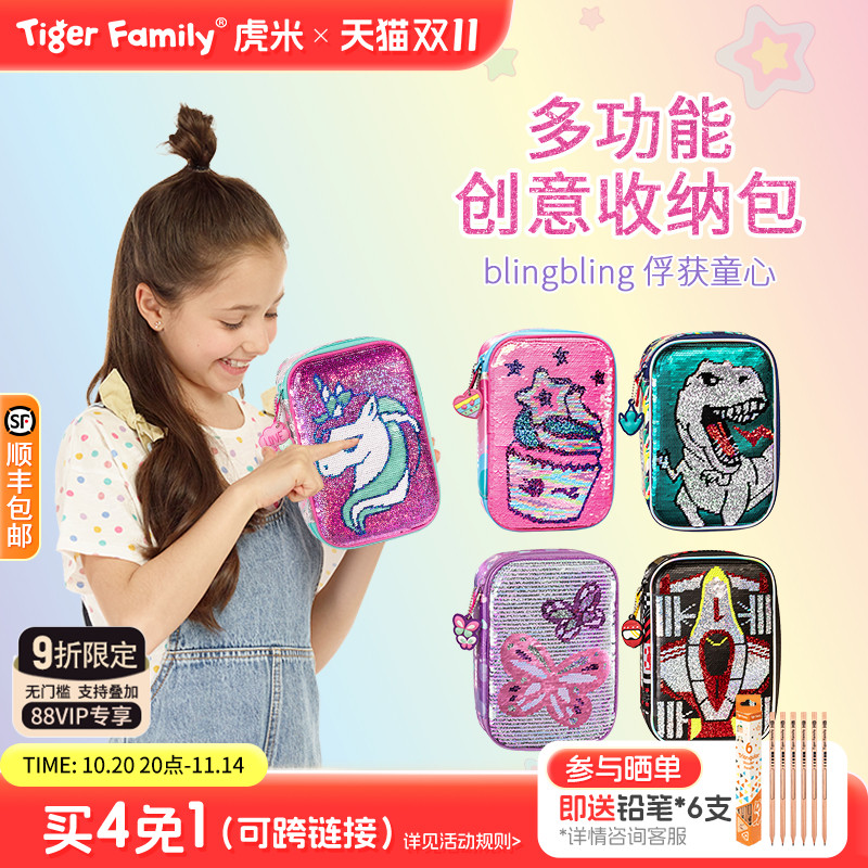 tigerfamily精美笔袋口碑之选!