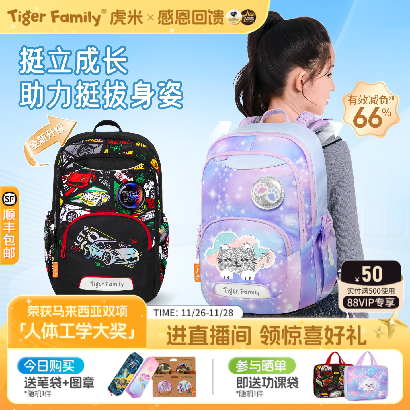 tigerfamily虎米护脊书包推荐