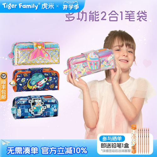 tigerfamily精美笔袋口碑之选！