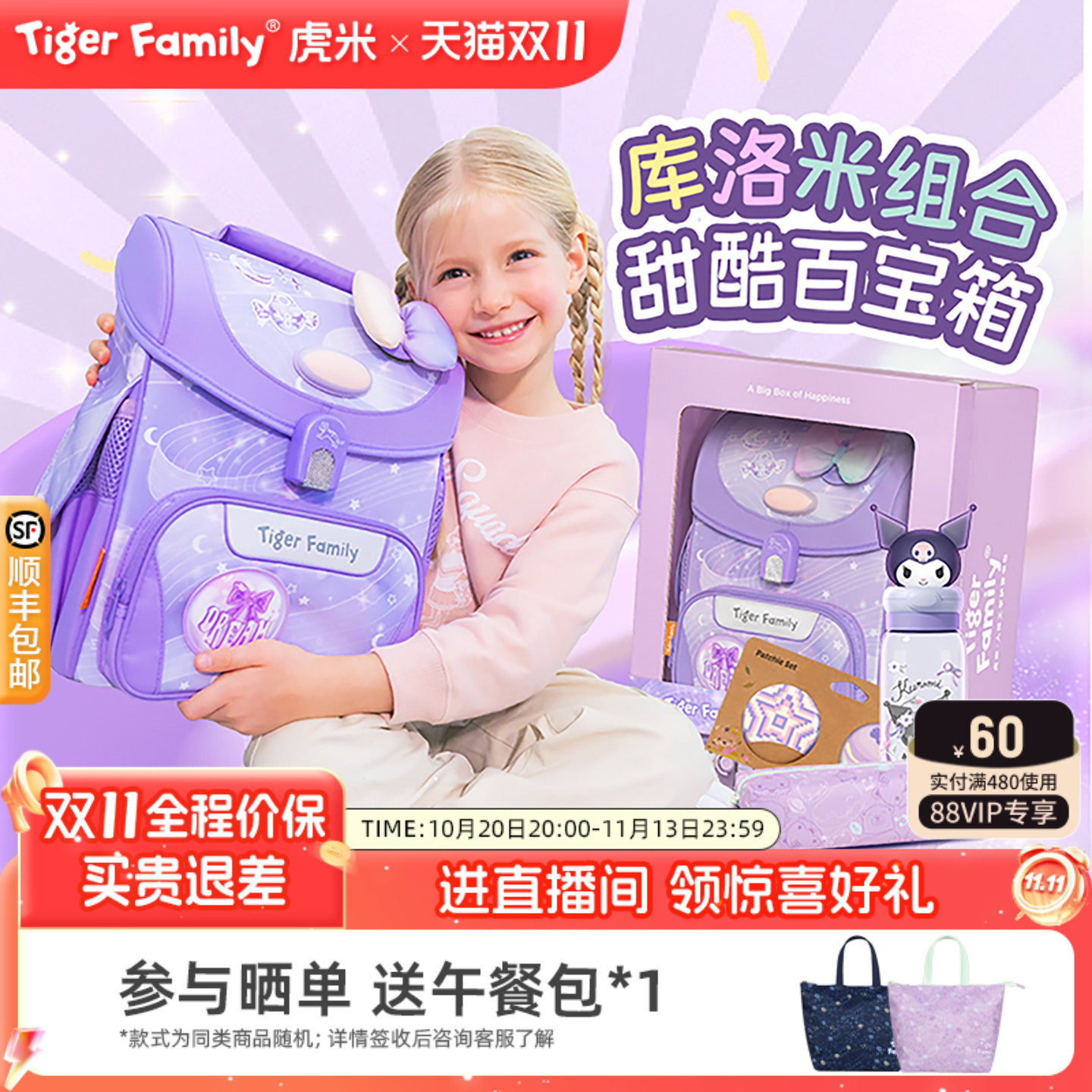 【礼盒款】tigerfamily库洛米水杯书包组合儿童文具套装生日礼物