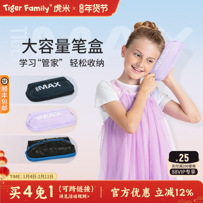 tigerfamily虎米笔袋小学生男女孩儿童文具铅笔盒简约便携大容量,玩具/童车/益智/积木/模型,笔袋,淘宝优惠券,粉丝福利购,淘宝优惠卷