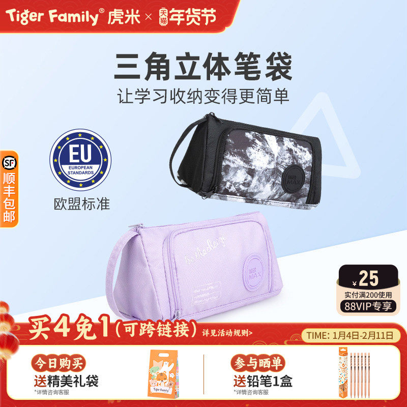 tigerfamily虎米 初中笔袋女文具铅笔盒大容量男小学生新年礼物,玩具/童车/益智/积木/模型,笔袋,淘宝优惠券,粉丝福利购,淘宝优惠卷