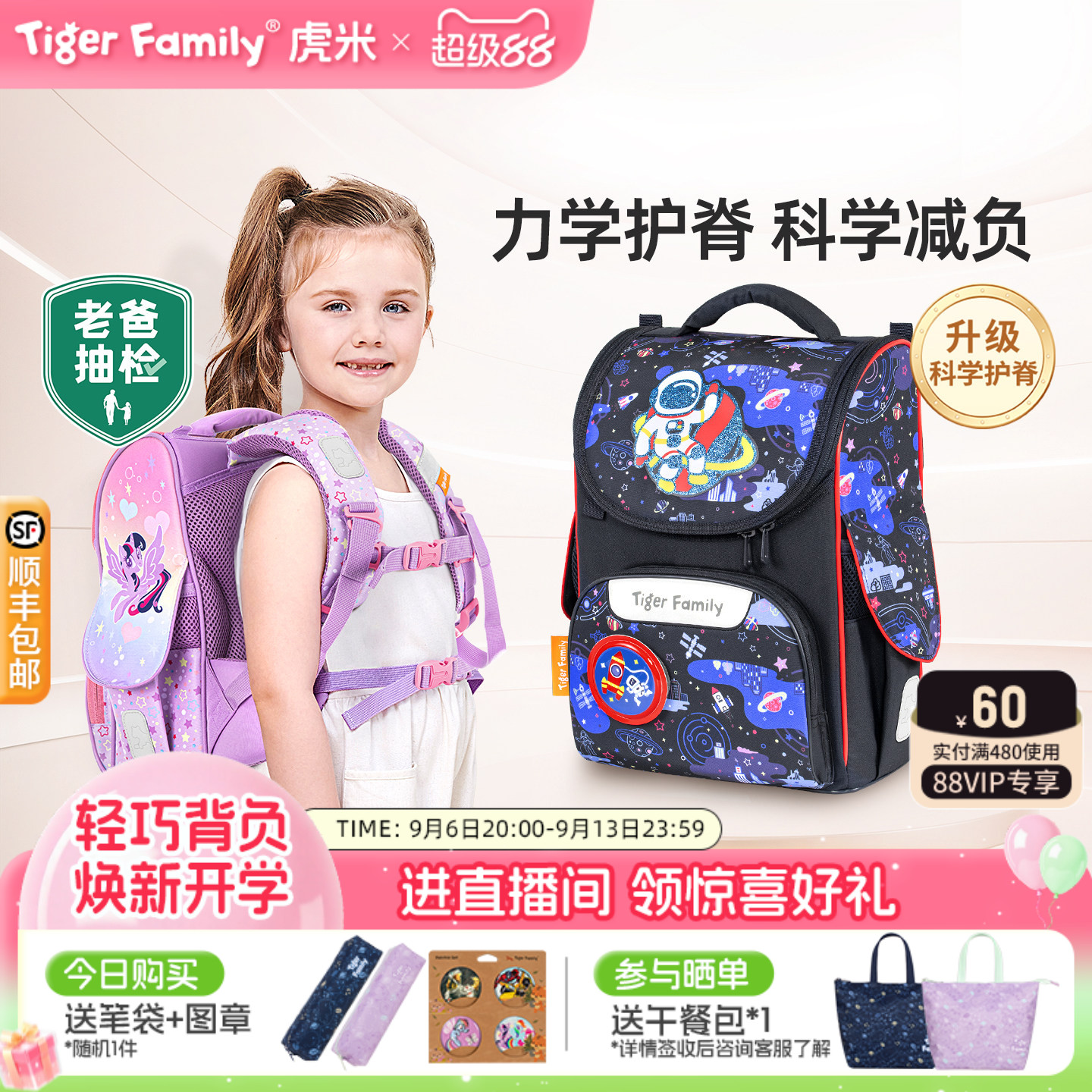tigerfamily老爸抽检护脊书包图片
