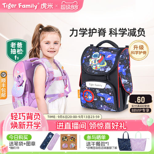 tigerfamily老爸抽检护脊书包
