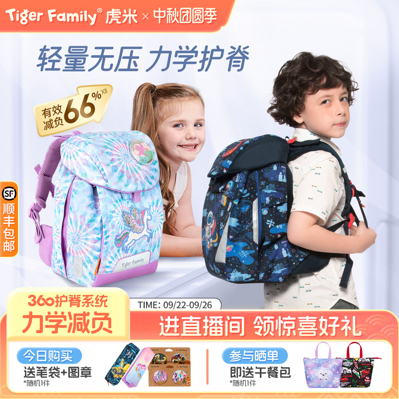tigerfamily书包可折叠有效分压