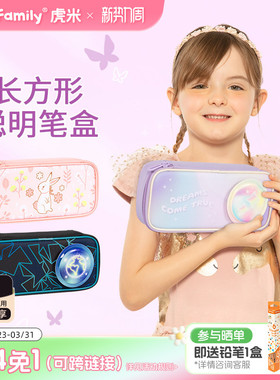 tigerfamily虎米笔袋女孩小学生文具大容量铅笔盒男儿童生日礼物