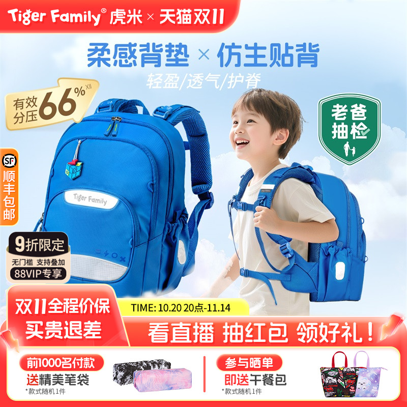 tigerfamily书包老爸抽检品无忧