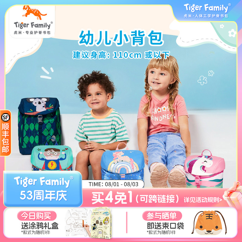 tigerfamily幼儿包重量≈3个苹果