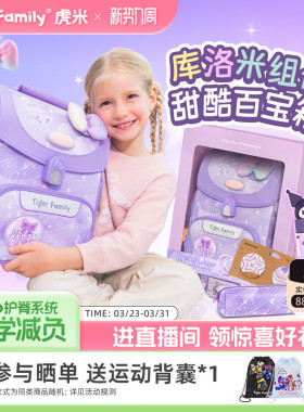 【礼盒款】tigerfamily库洛米水杯书包组合儿童文具套装生日礼物