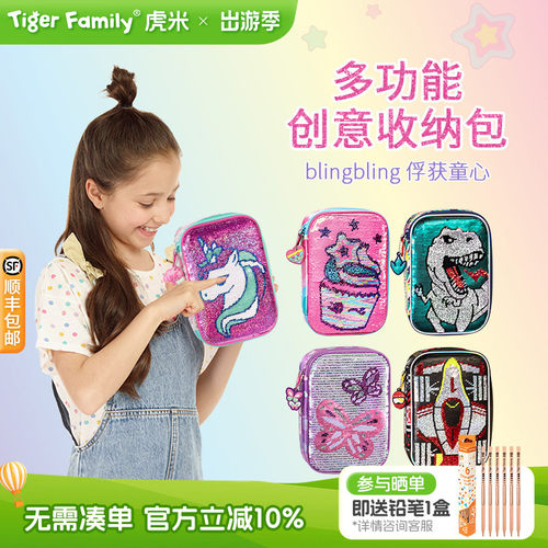tigerfamily精美笔袋口碑之选！