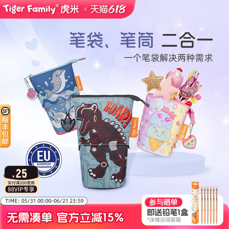 tigerfamily虎米笔袋小学生文具女儿童铅笔盒男伸缩多功能入学礼
