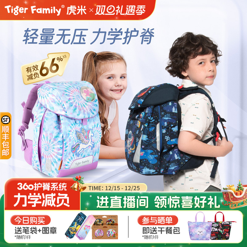 tigerfamily虎米小学生书包1-3年级儿童男女孩护脊减负超轻双肩包