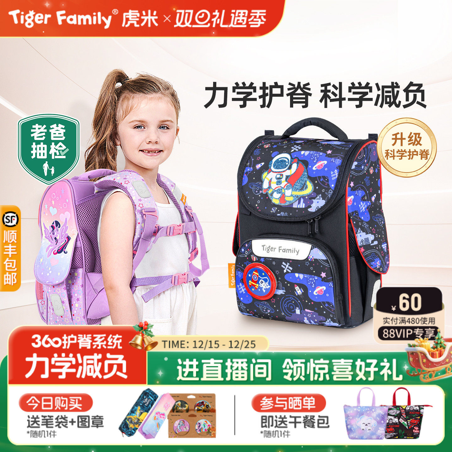 tigerfamily老爸抽检护脊书包